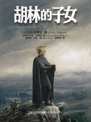 cover image of 胡林的子女